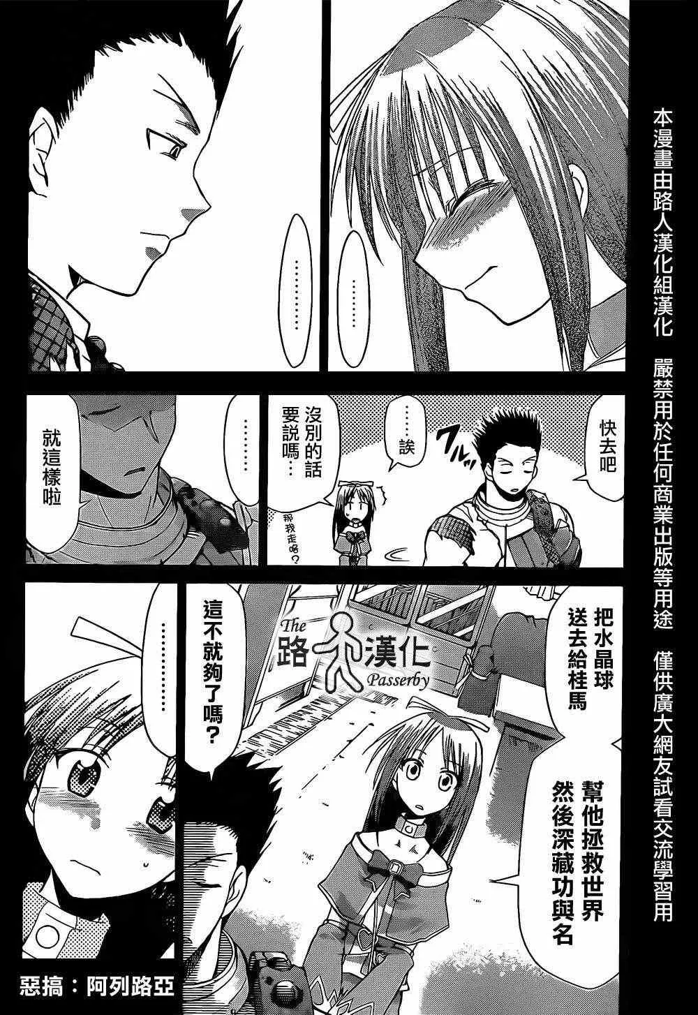 第38话 外面的世界 第19页