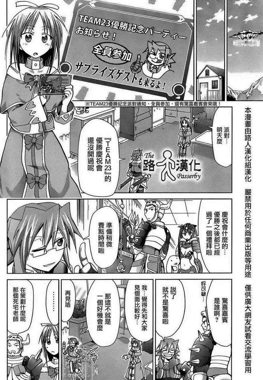 第39话 惊喜嘉宝 第3页