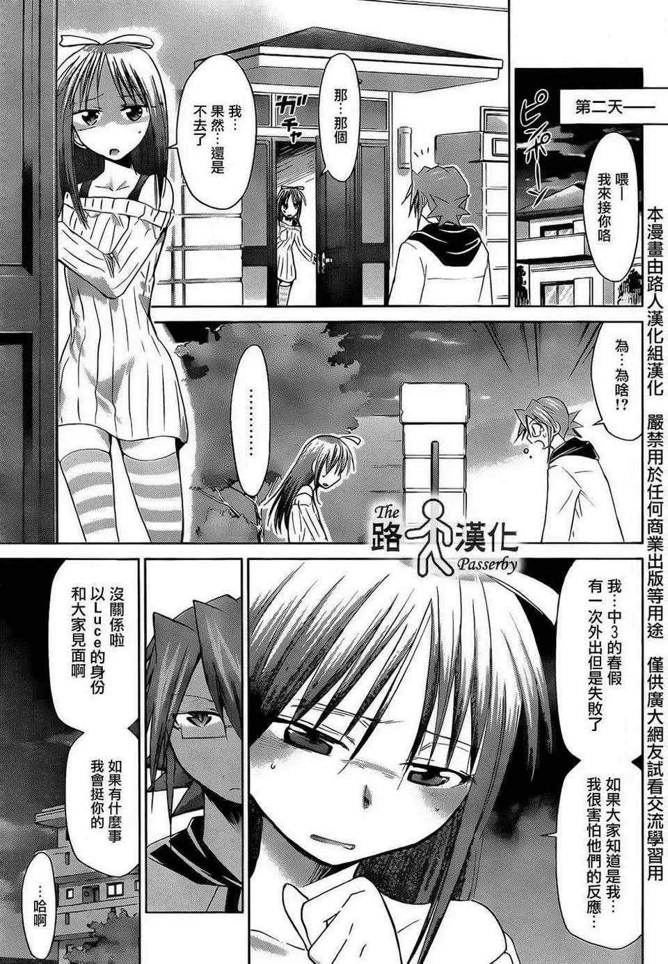 第39话 惊喜嘉宝 第6页