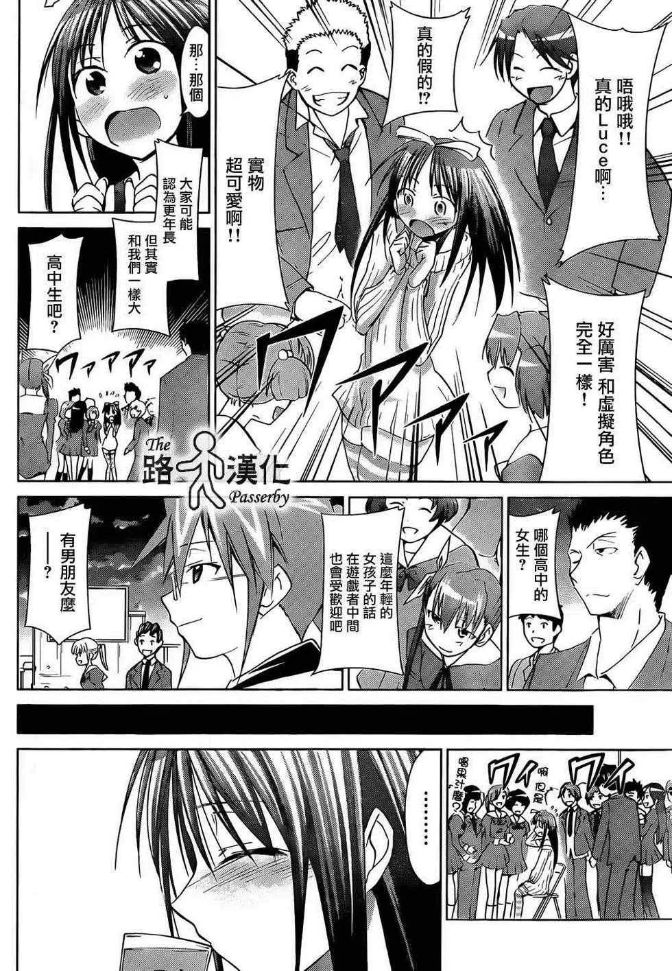 第39话 惊喜嘉宝 第9页