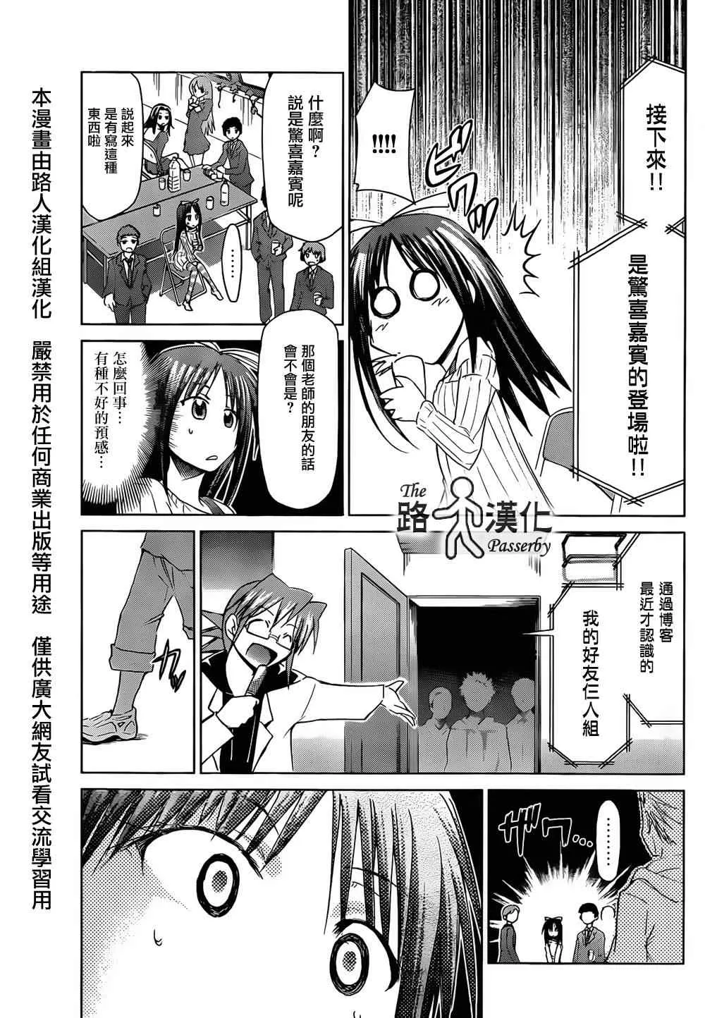 第39话 惊喜嘉宝 第10页