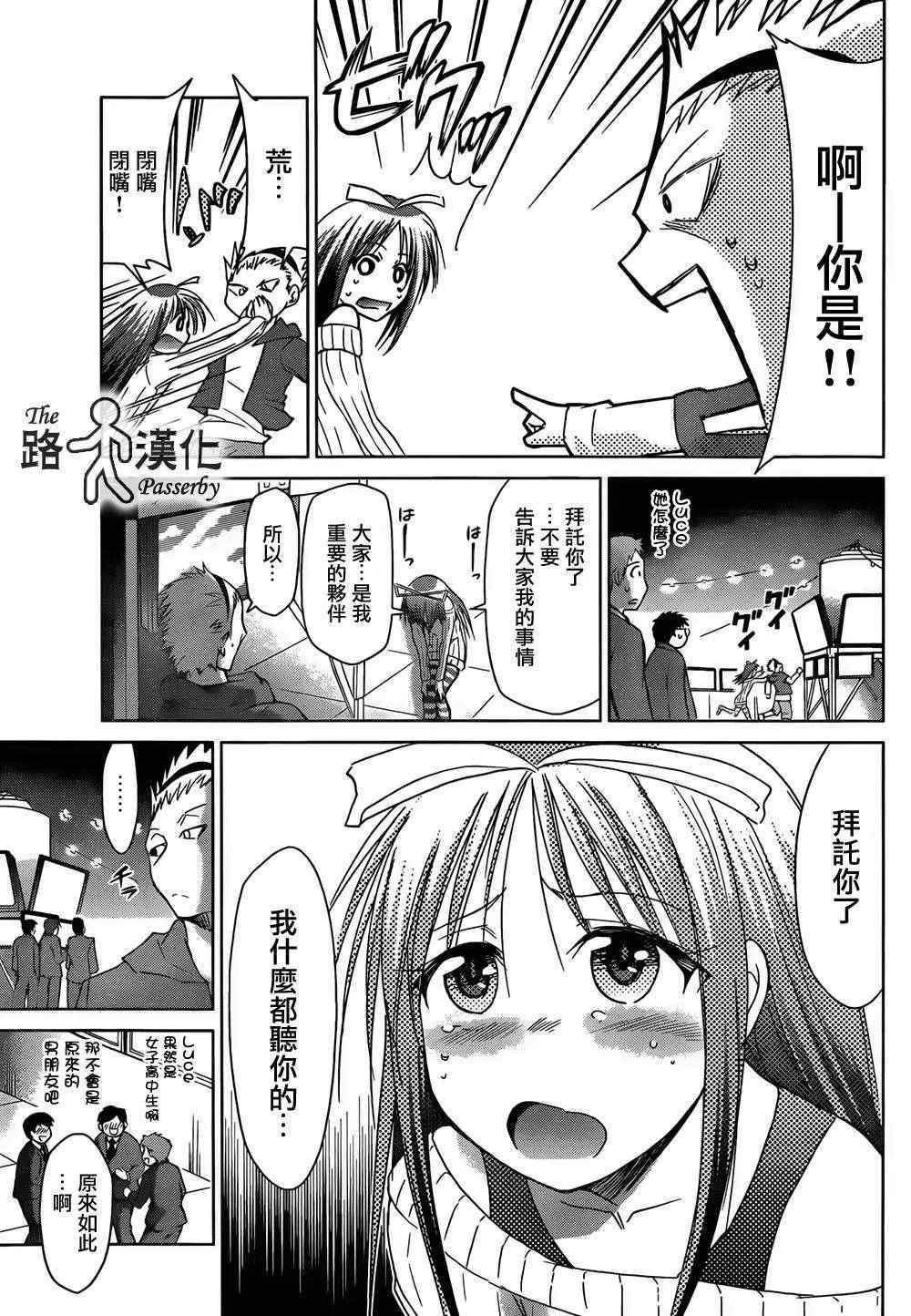 第39话 惊喜嘉宝 第12页