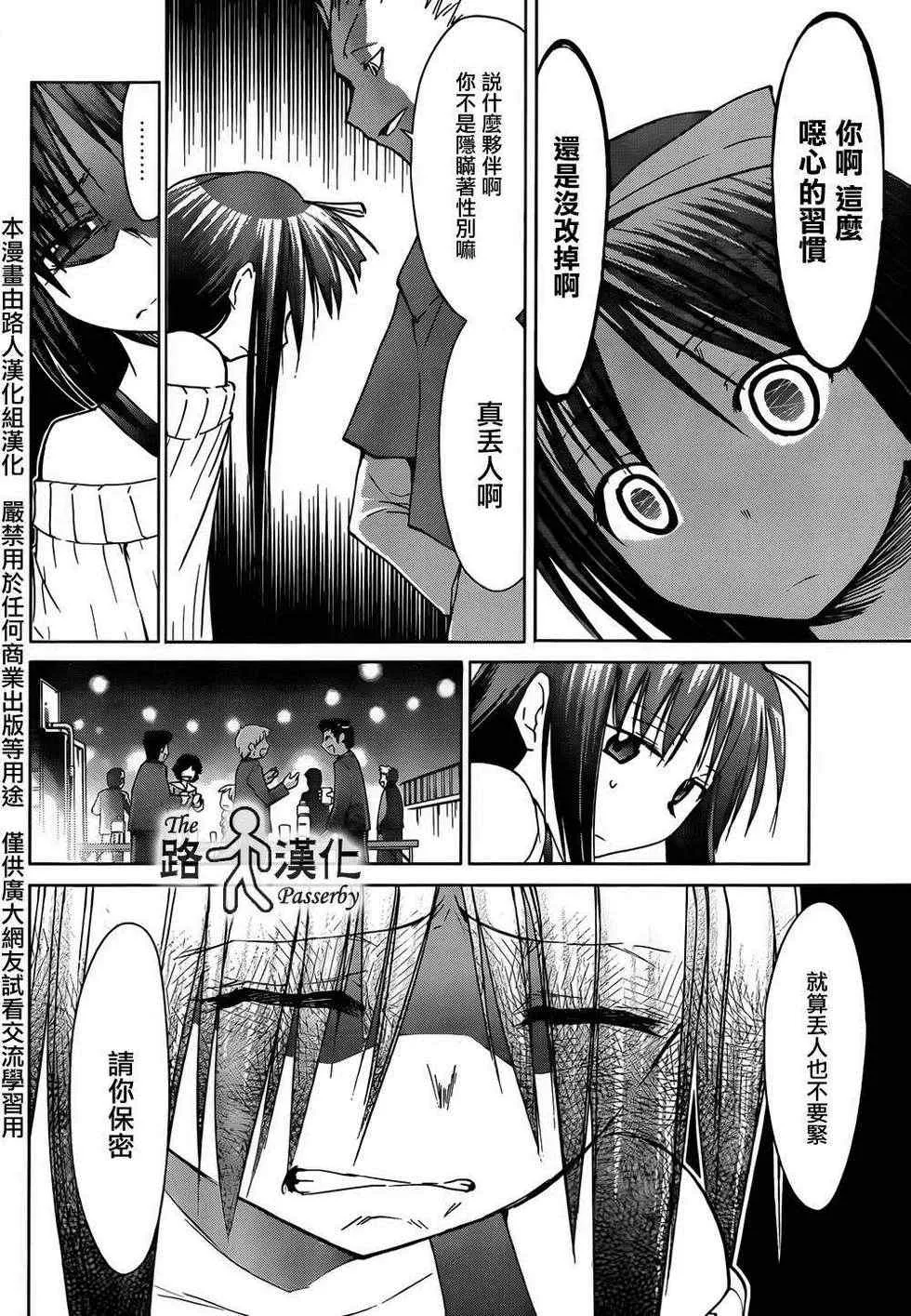 第39话 惊喜嘉宝 第13页