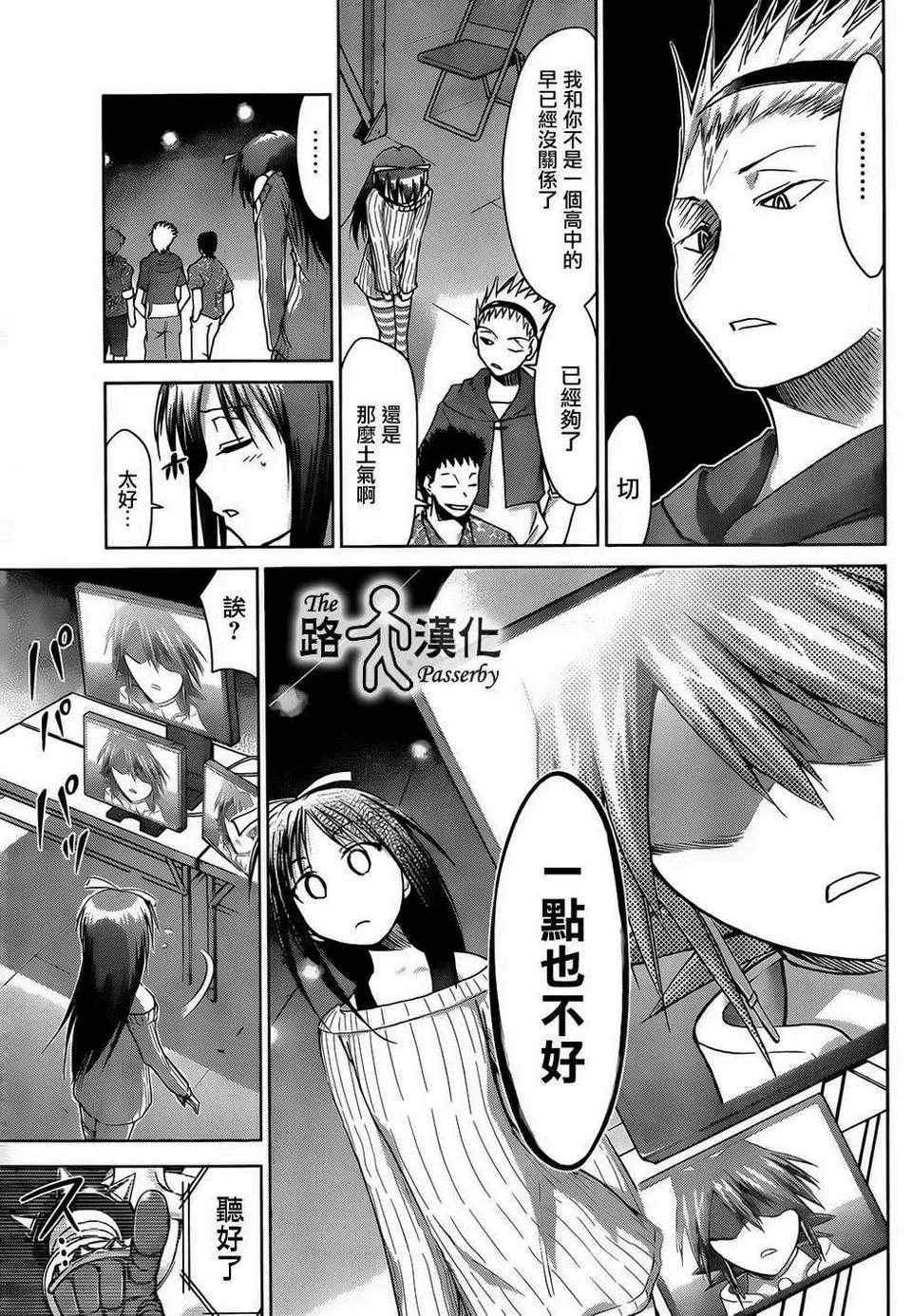 第39话 惊喜嘉宝 第14页