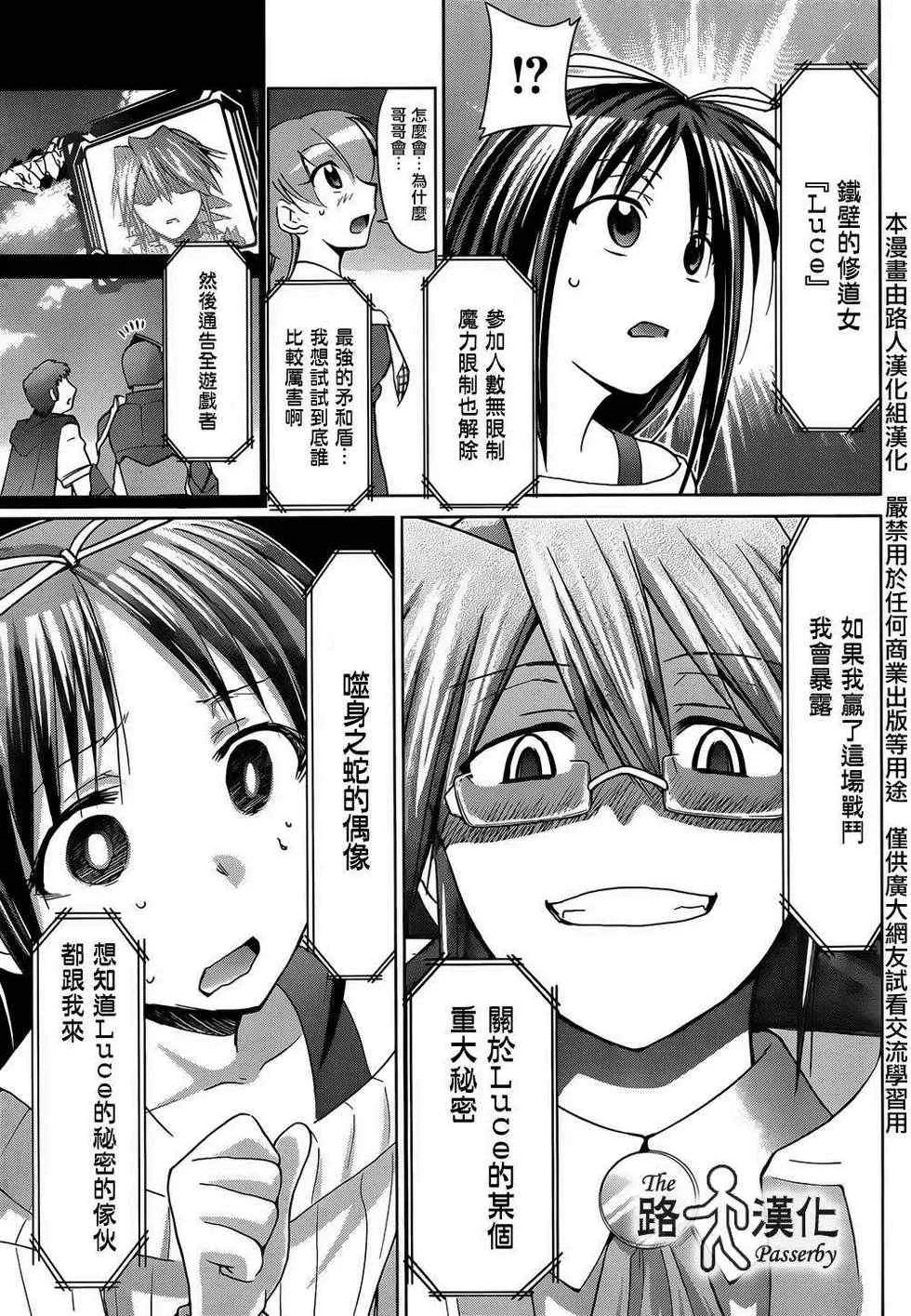 第39话 惊喜嘉宝 第16页