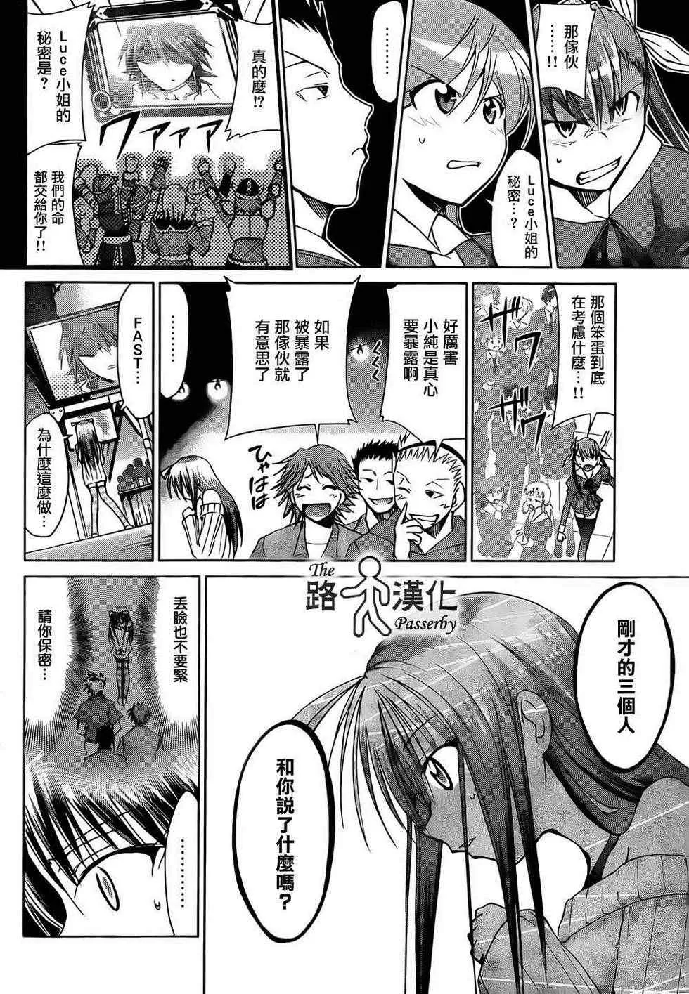 第39话 惊喜嘉宝 第17页