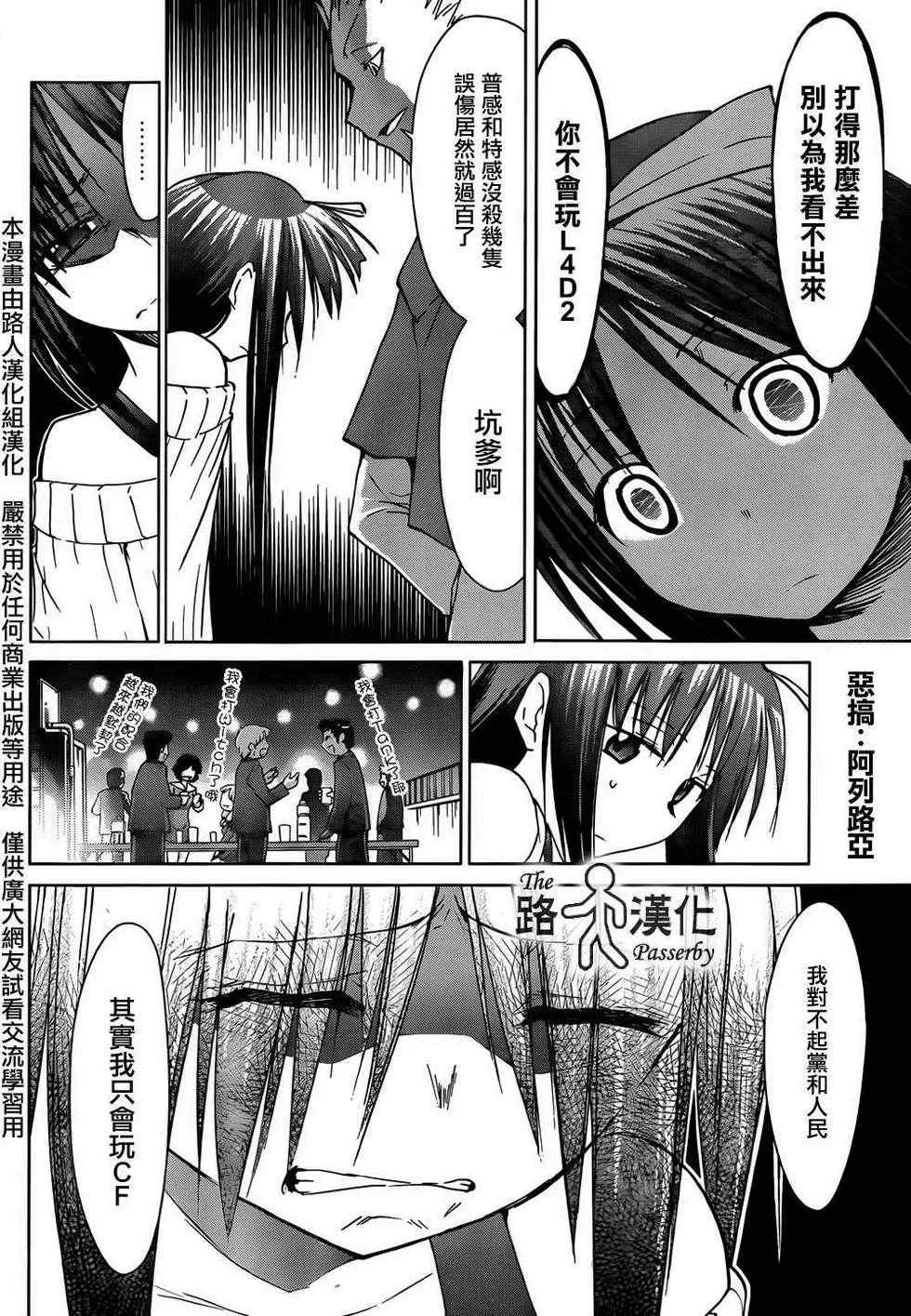 第39话 惊喜嘉宝 第20页
