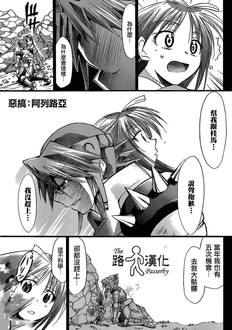 第40话 别受伤了 第19页