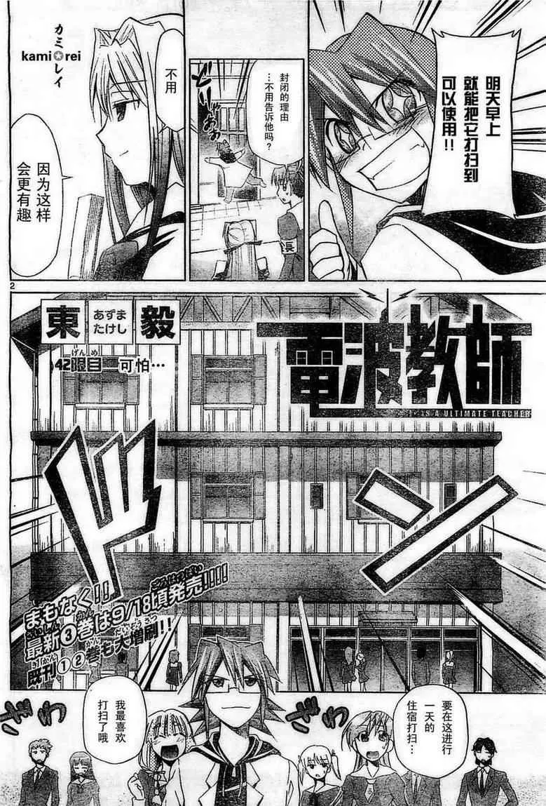 第42话 可怕…… 第2页