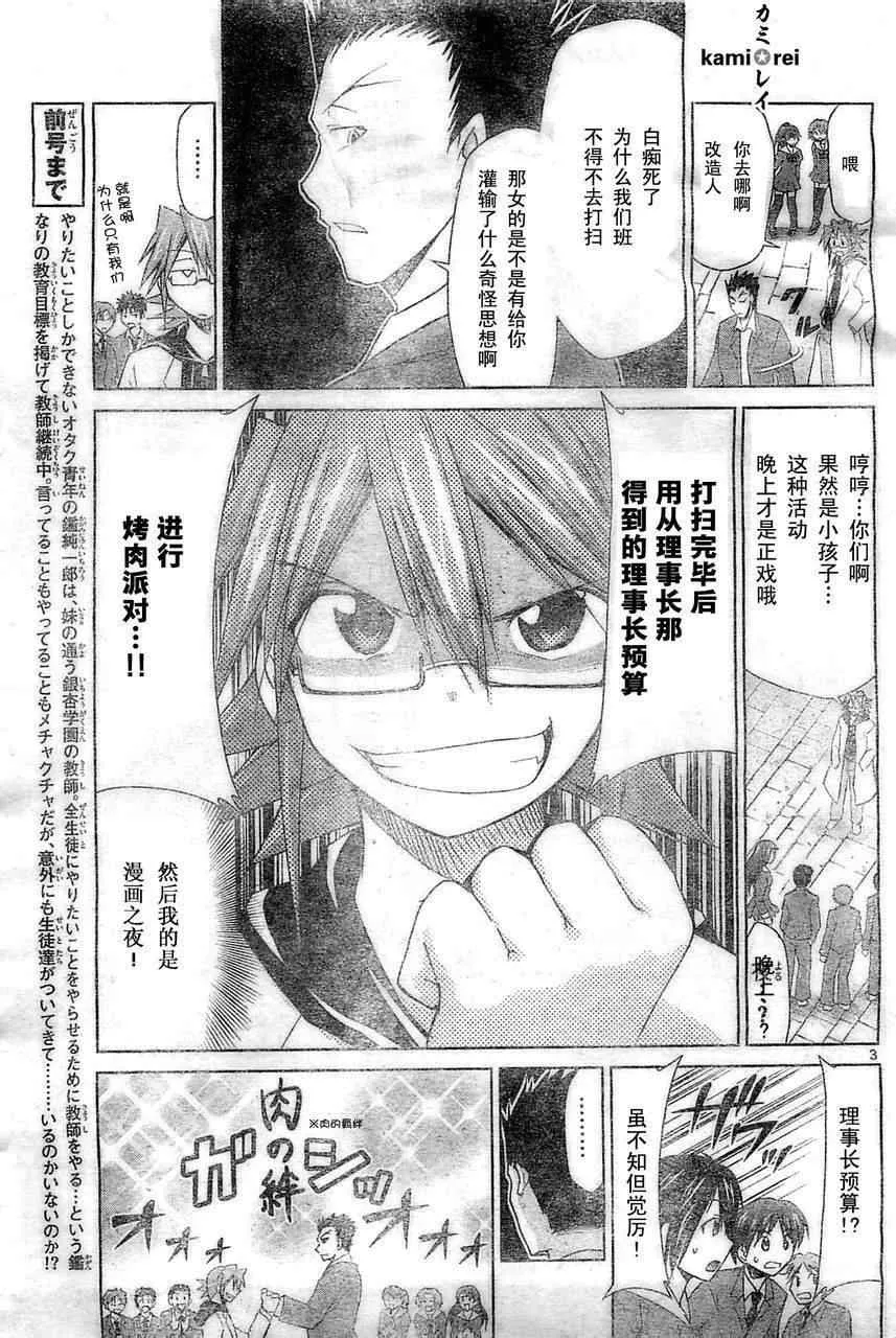 第42话 可怕…… 第3页