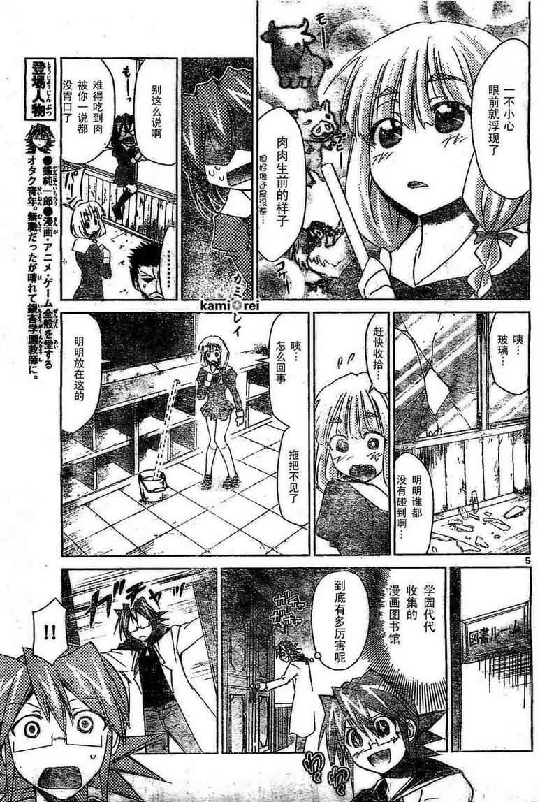 第42话 可怕…… 第5页