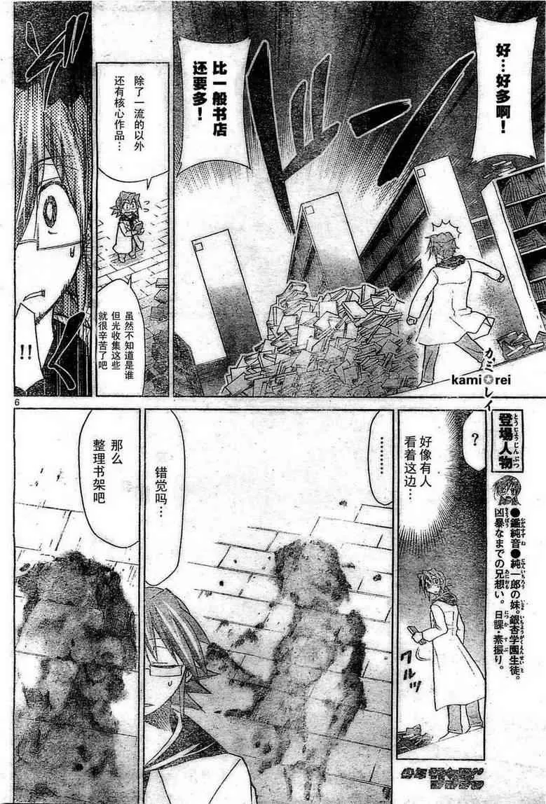 第42话 可怕…… 第6页
