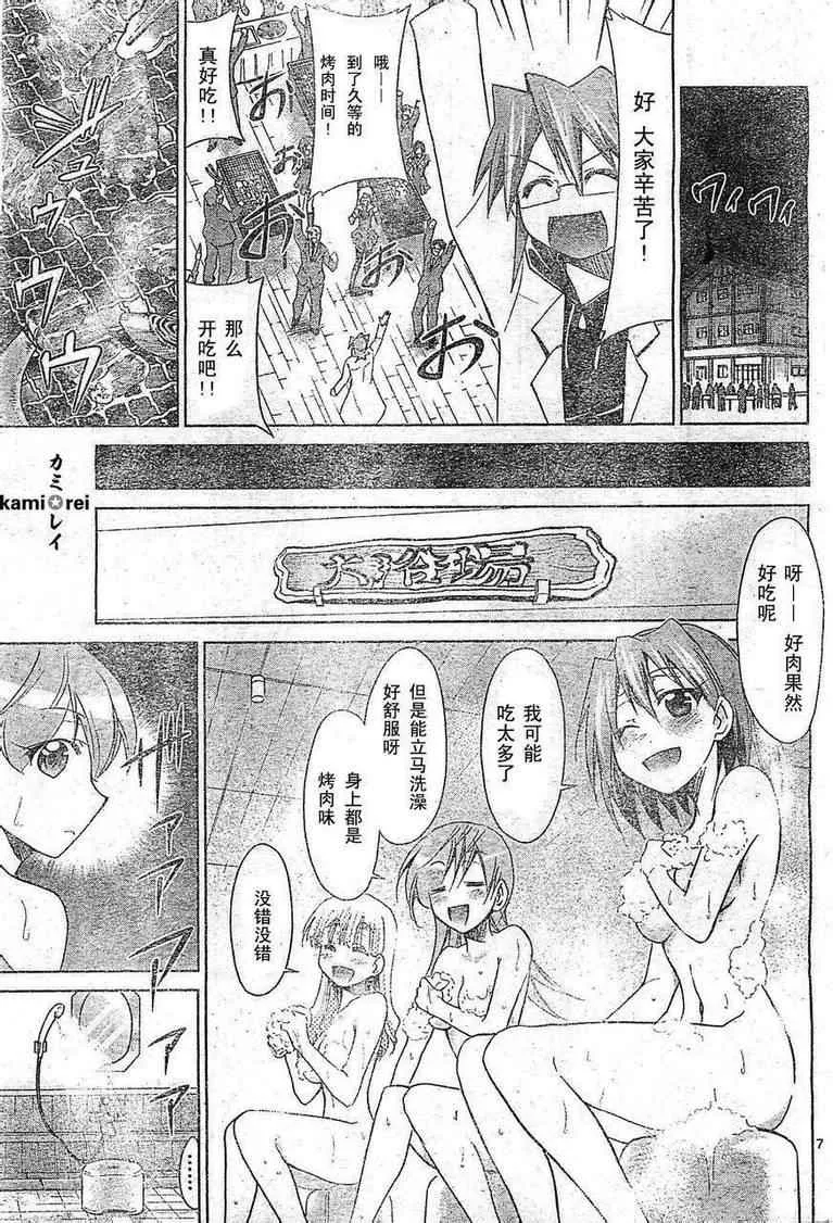 第42话 可怕…… 第7页