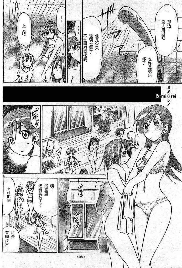 第42话 可怕…… 第8页