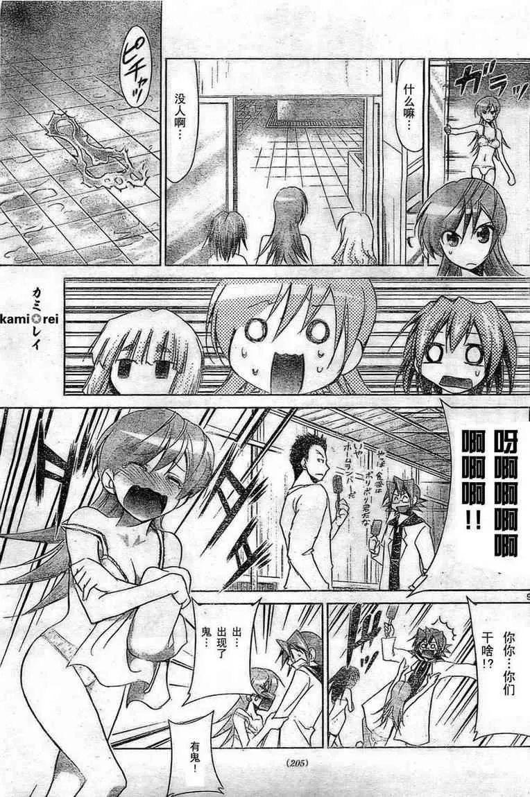 第42话 可怕…… 第9页