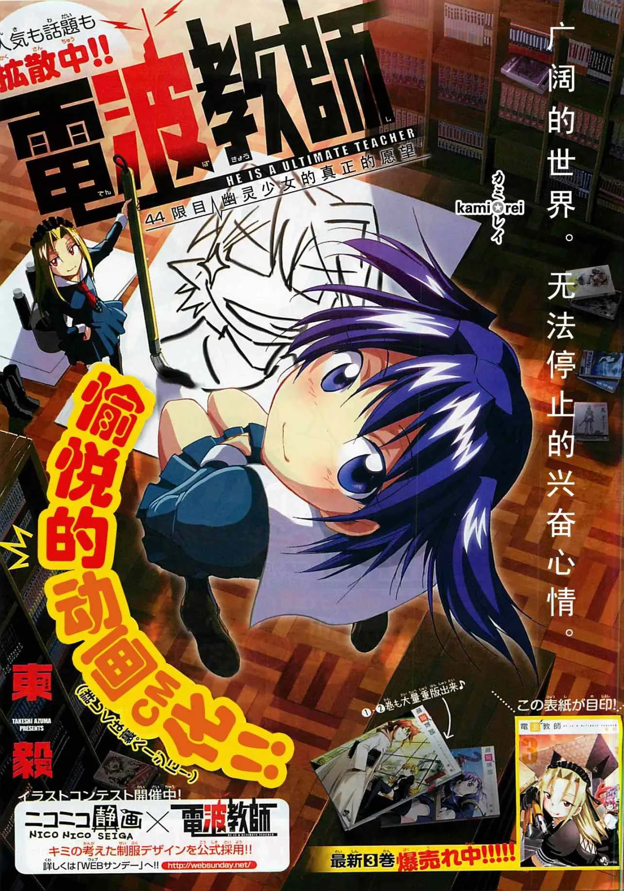 第44话 幽灵少女的真正的愿望 第1页