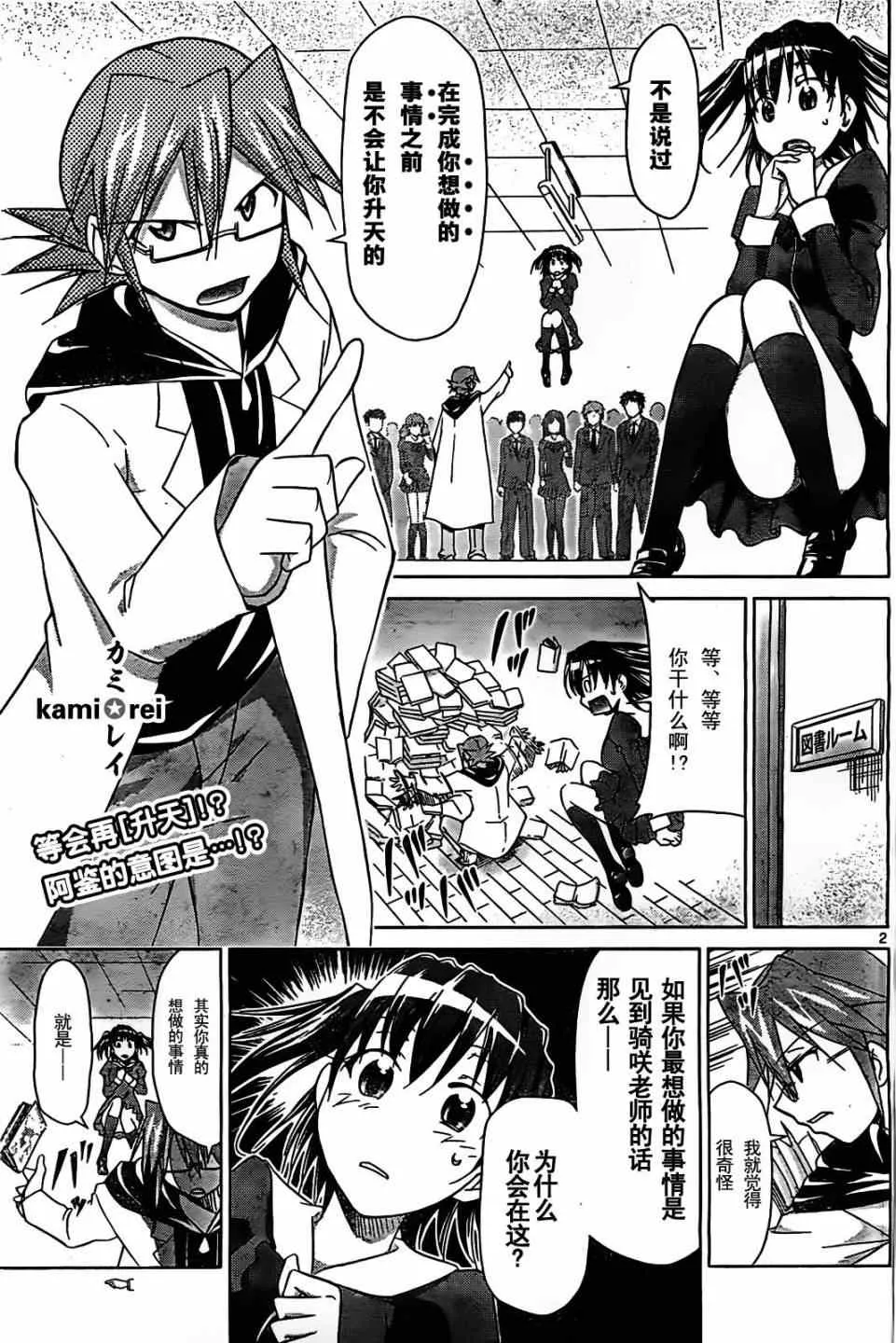 第44话 幽灵少女的真正的愿望 第2页
