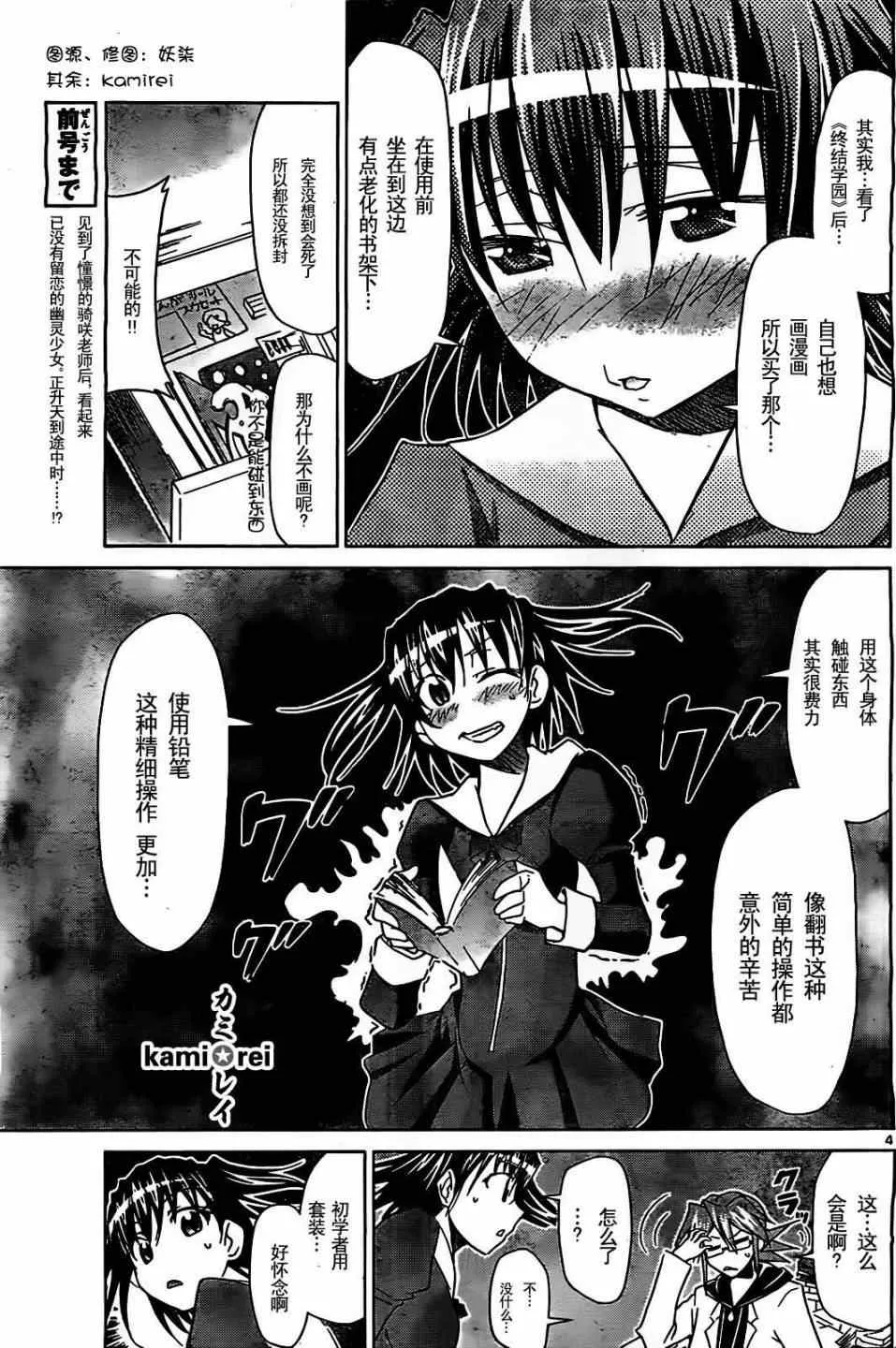第44话 幽灵少女的真正的愿望 第4页