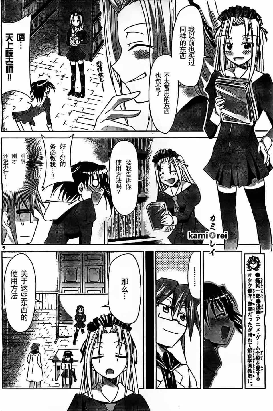 第44话 幽灵少女的真正的愿望 第5页