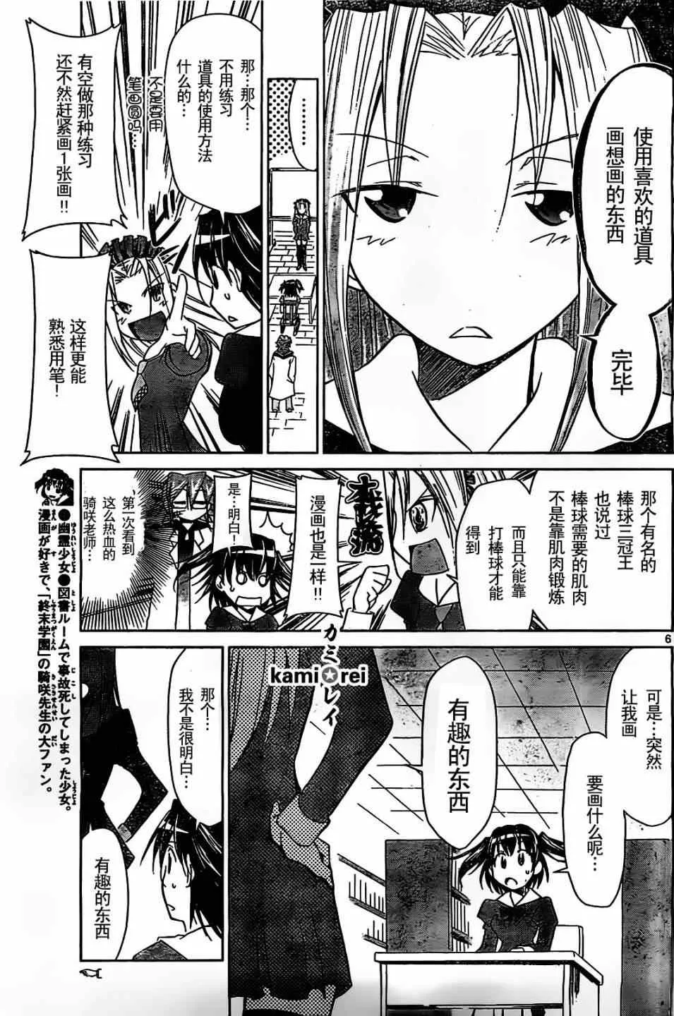 第44话 幽灵少女的真正的愿望 第6页