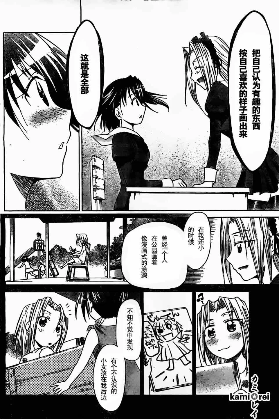 第44话 幽灵少女的真正的愿望 第7页
