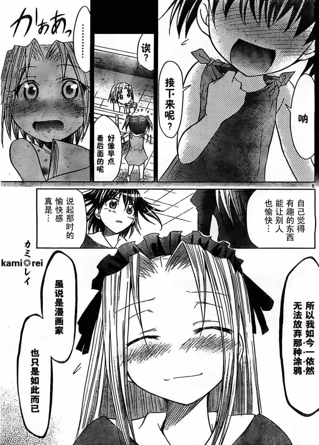 第44话 幽灵少女的真正的愿望 第8页