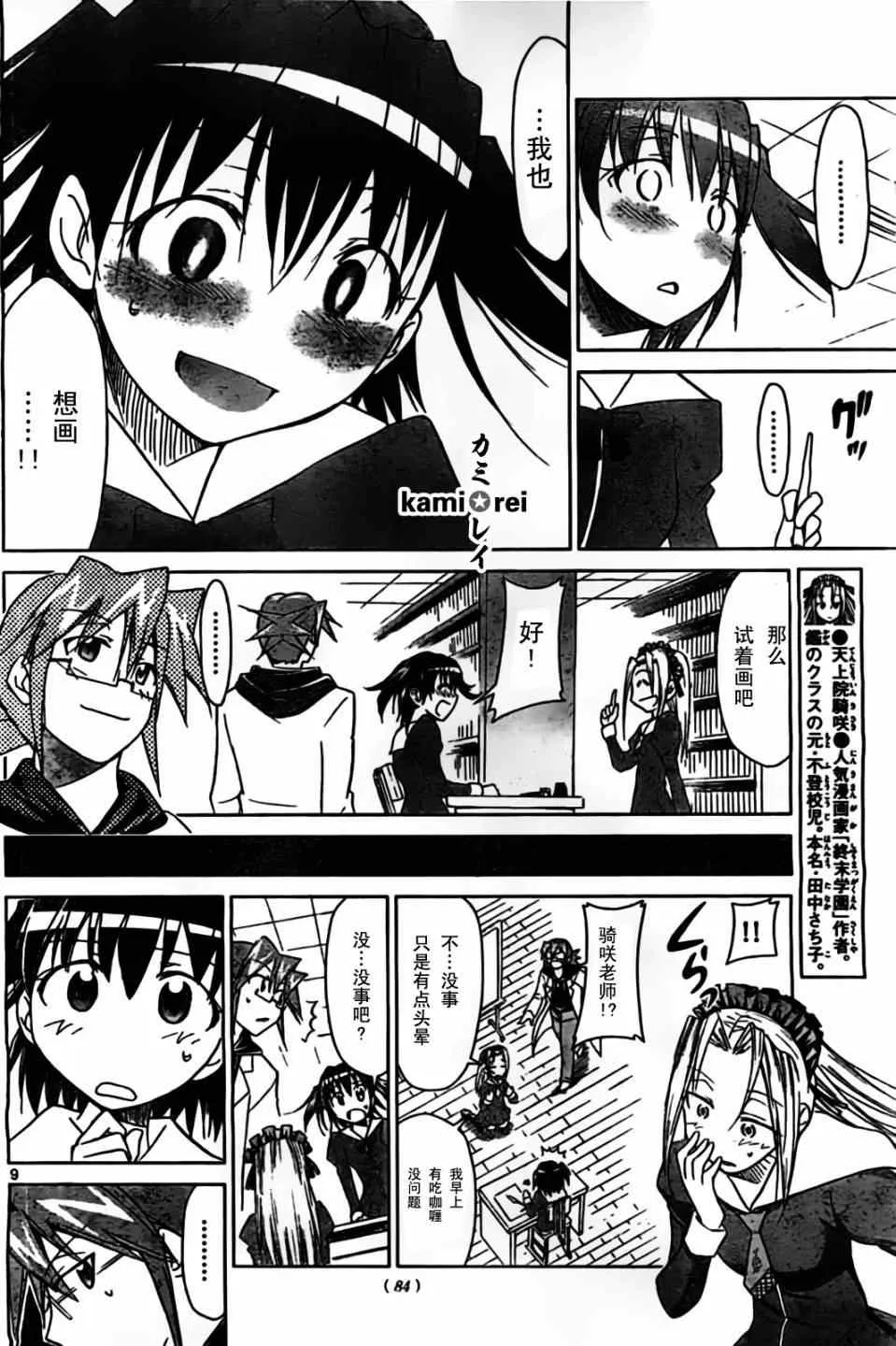 第44话 幽灵少女的真正的愿望 第9页