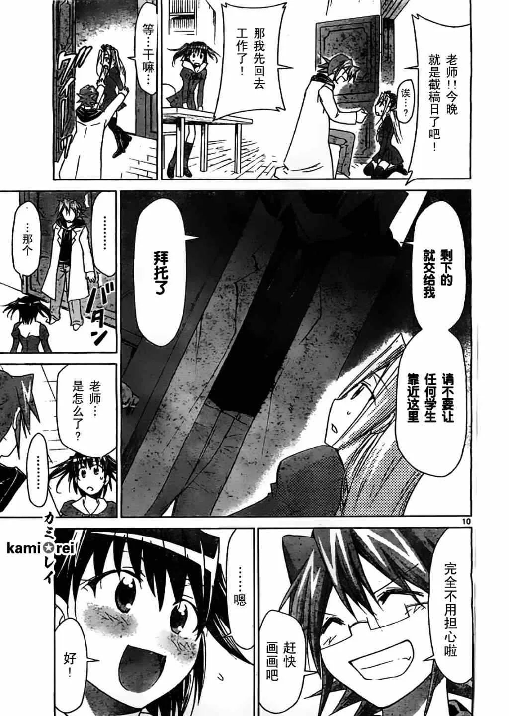 第44话 幽灵少女的真正的愿望 第10页