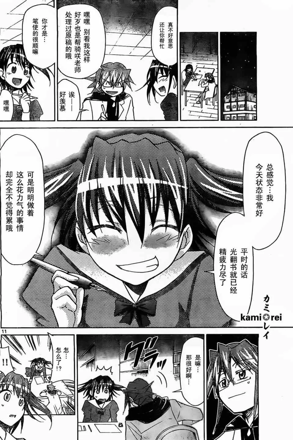 第44话 幽灵少女的真正的愿望 第11页