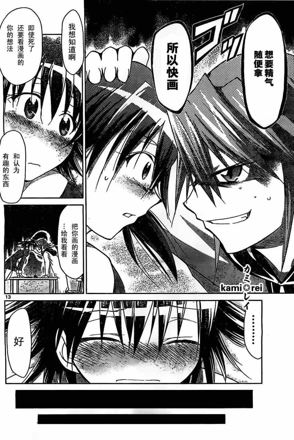 第44话 幽灵少女的真正的愿望 第13页