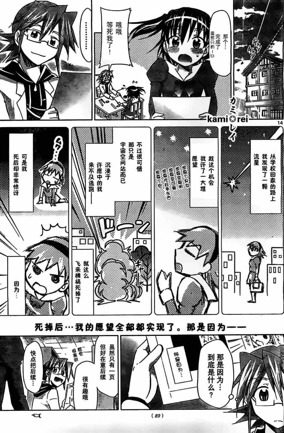 第44话 幽灵少女的真正的愿望 第14页