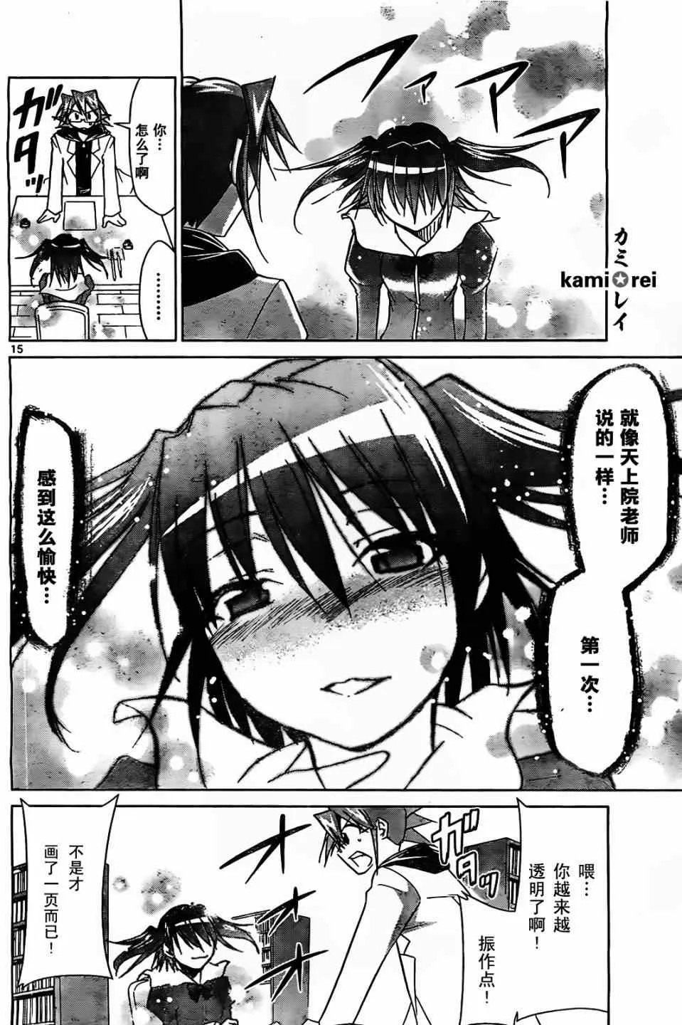 第44话 幽灵少女的真正的愿望 第15页