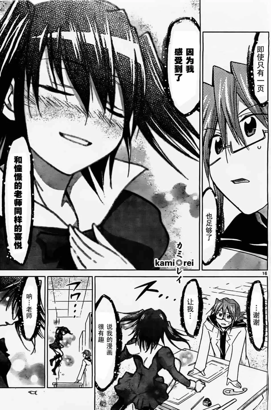 第44话 幽灵少女的真正的愿望 第16页
