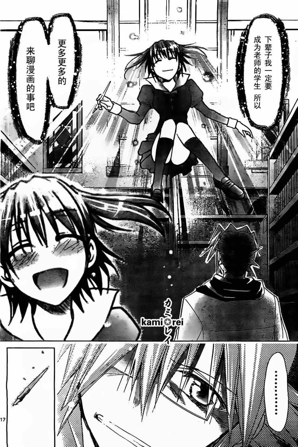 第44话 幽灵少女的真正的愿望 第17页
