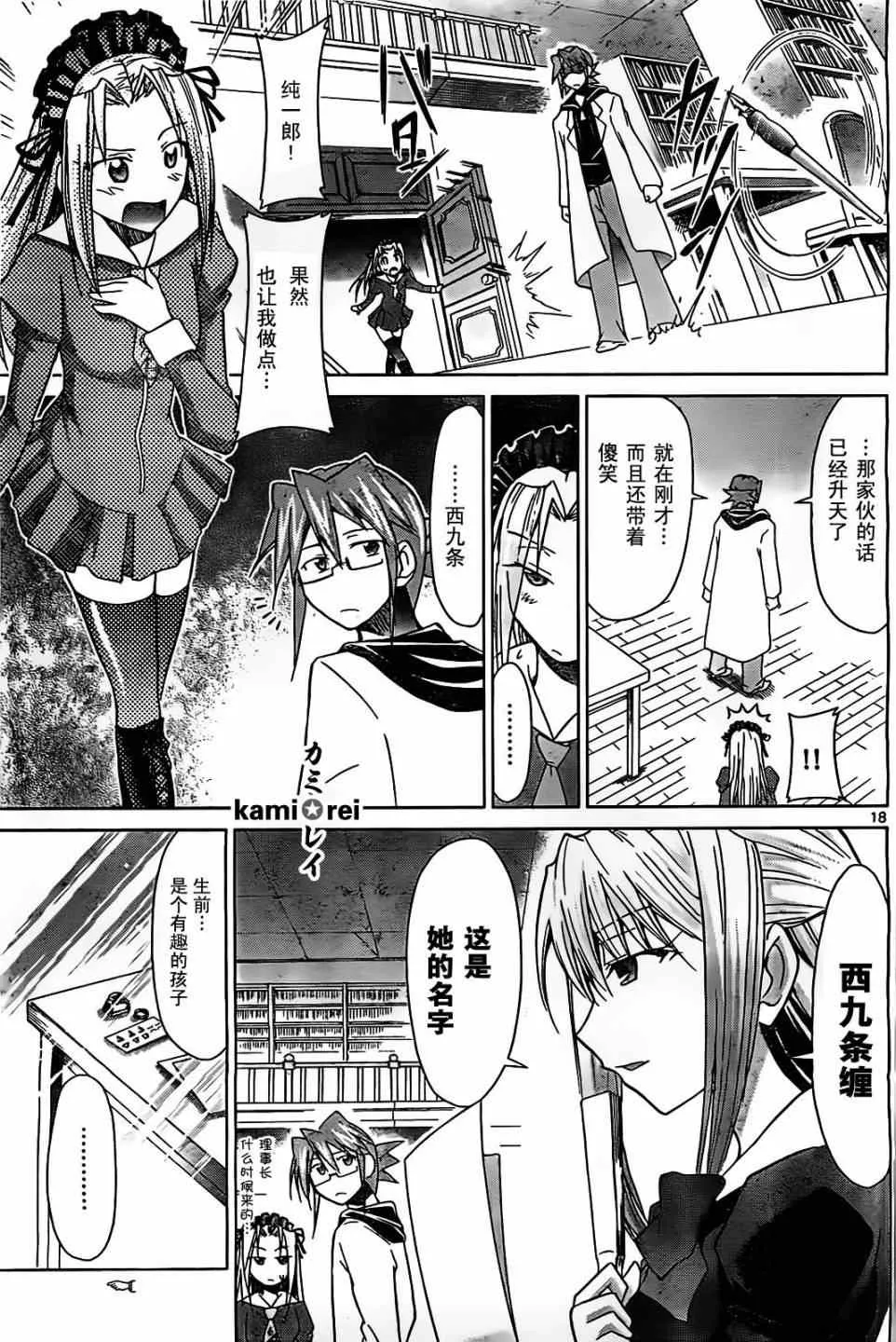 第44话 幽灵少女的真正的愿望 第18页