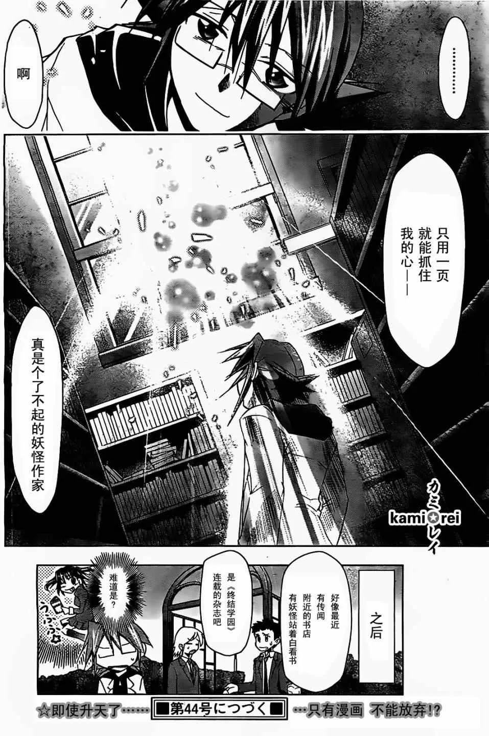 第44话 幽灵少女的真正的愿望 第19页