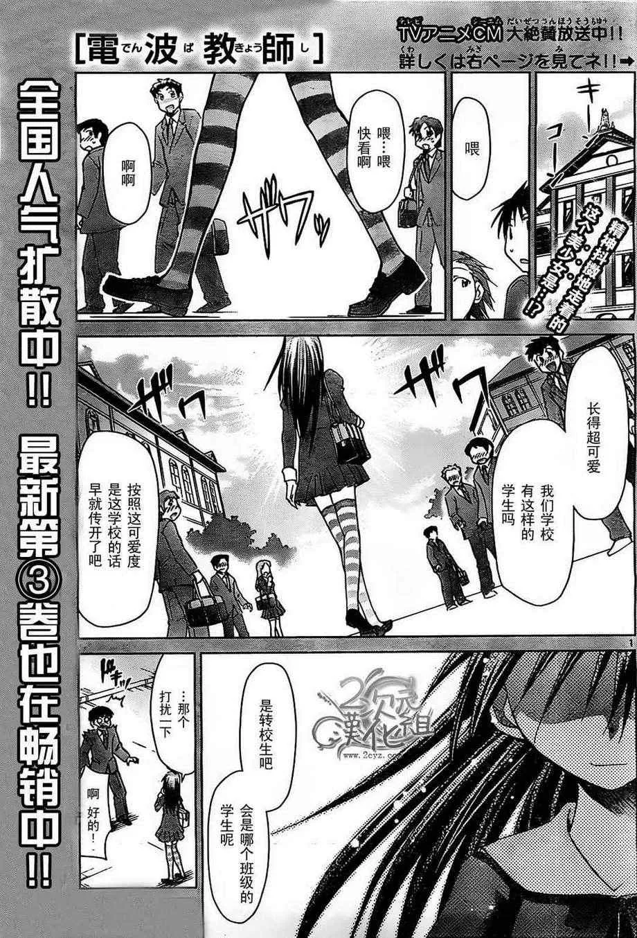 第45话 初次上学的余泼...? 第1页