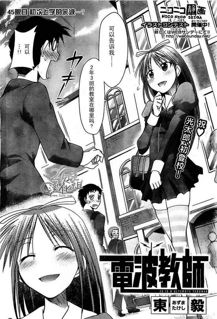 第45话 初次上学的余泼...? 第2页