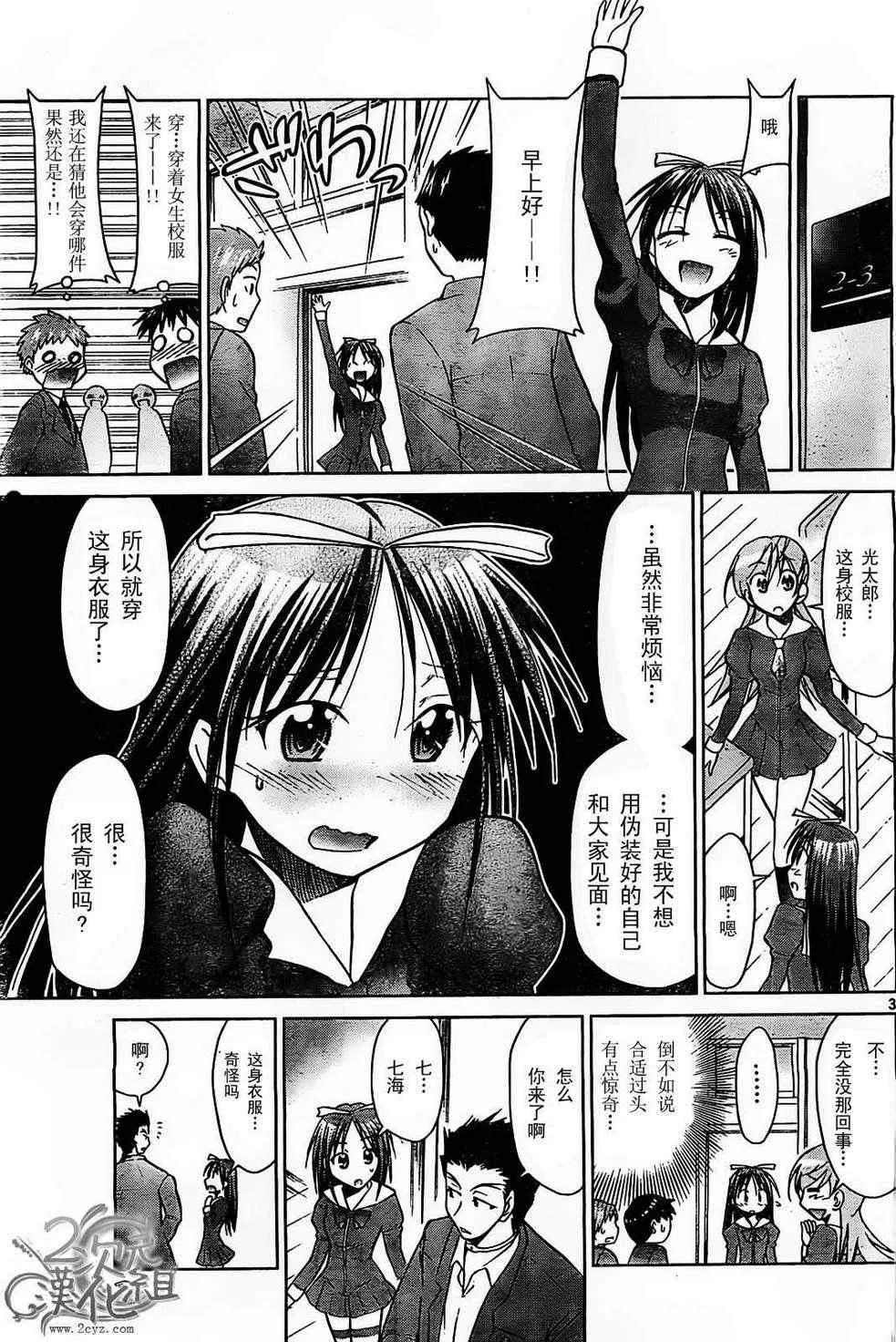 第45话 初次上学的余泼...? 第3页