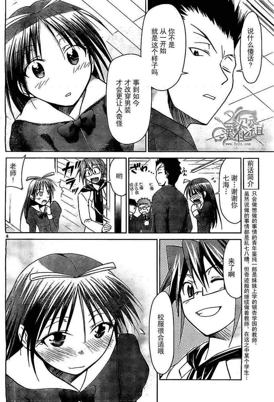 第45话 初次上学的余泼...? 第4页