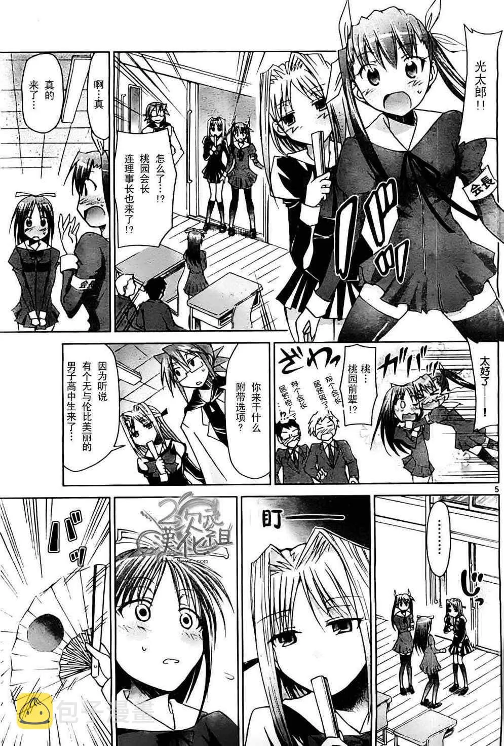 第45话 初次上学的余泼...? 第5页