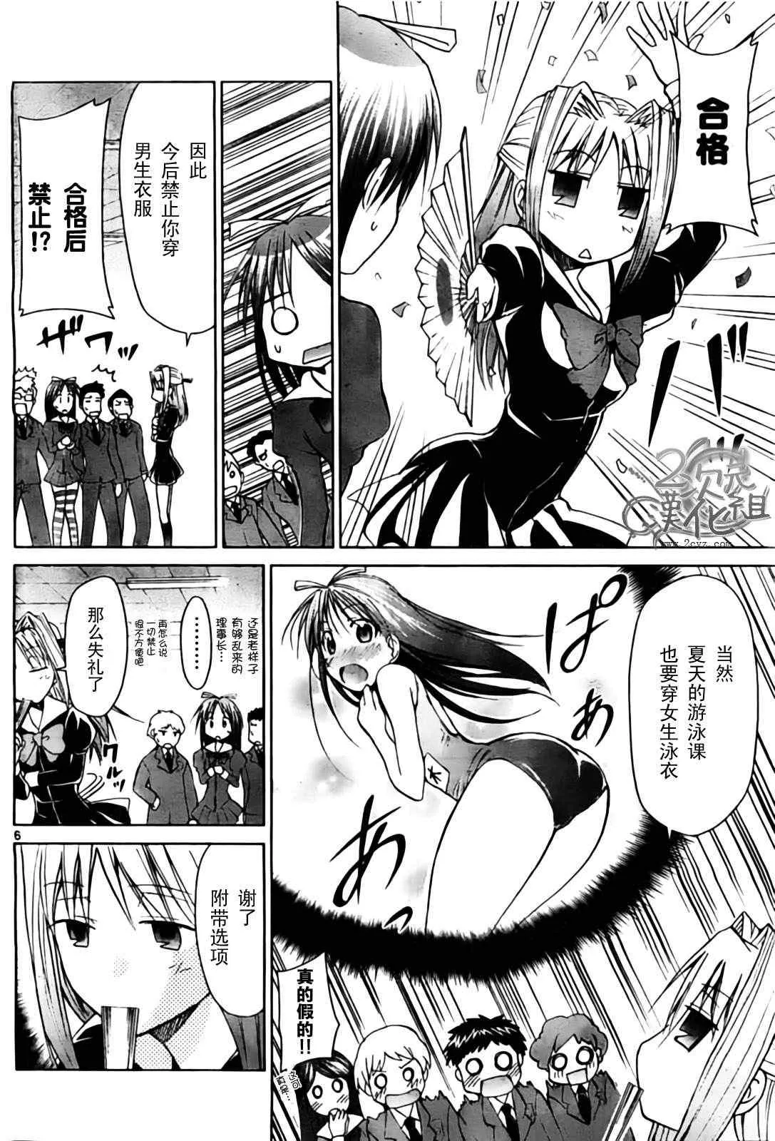 第45话 初次上学的余泼...? 第6页