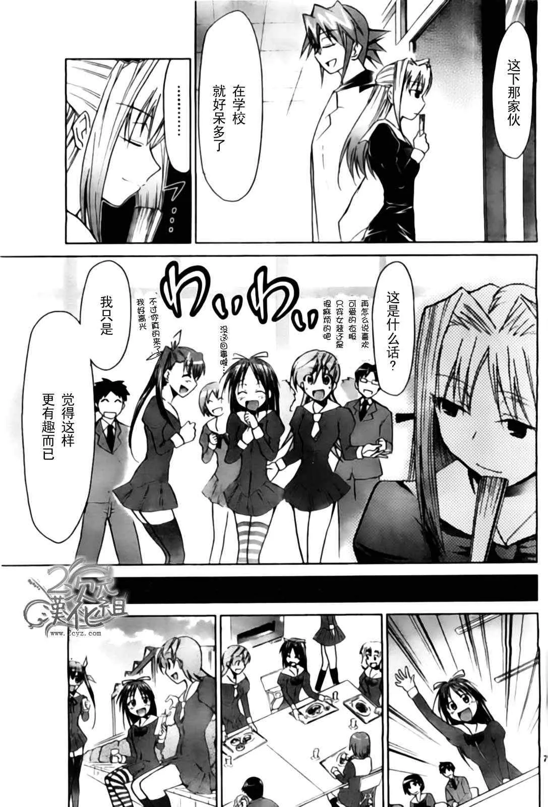 第45话 初次上学的余泼...? 第7页