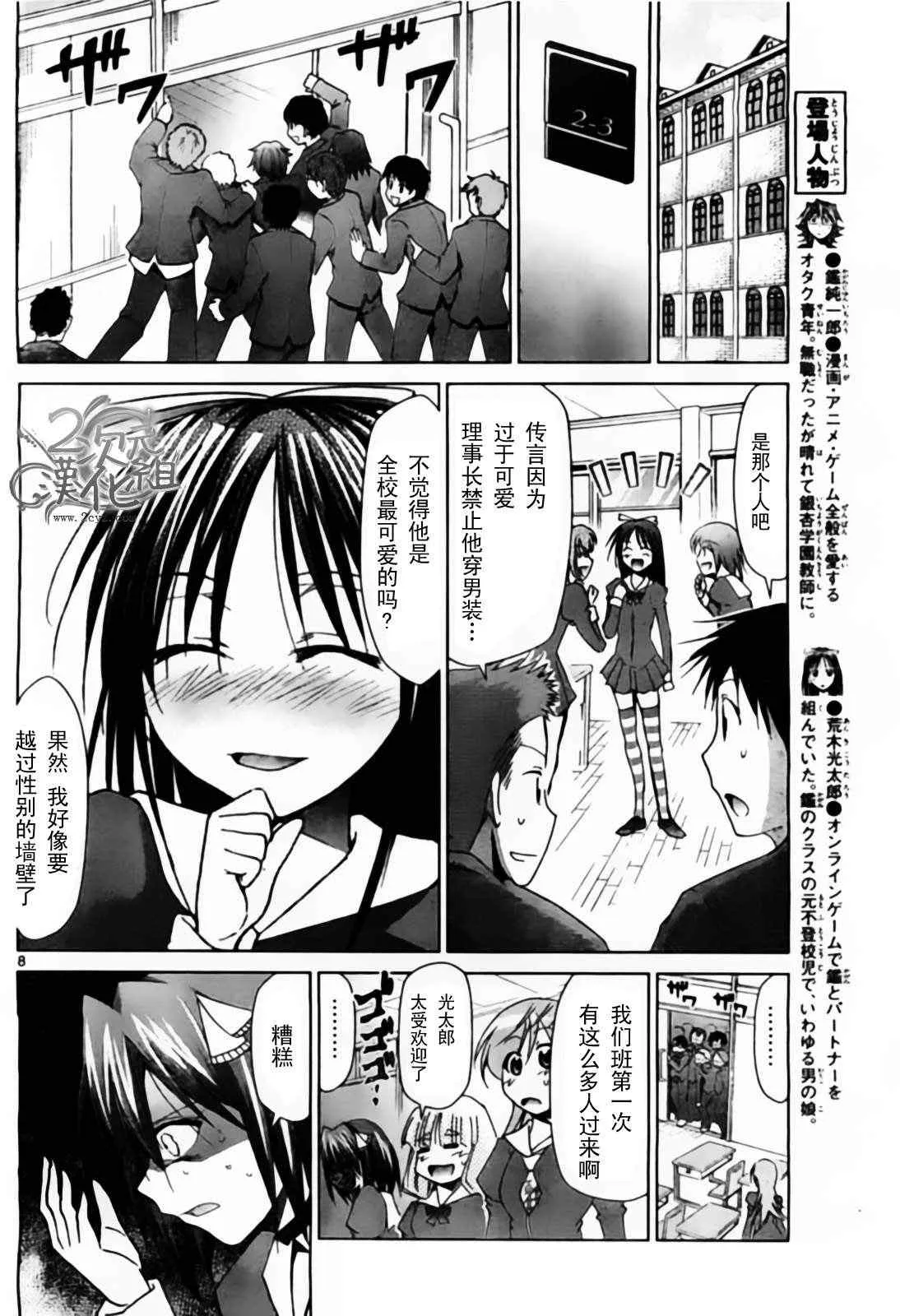 第45话 初次上学的余泼...? 第8页