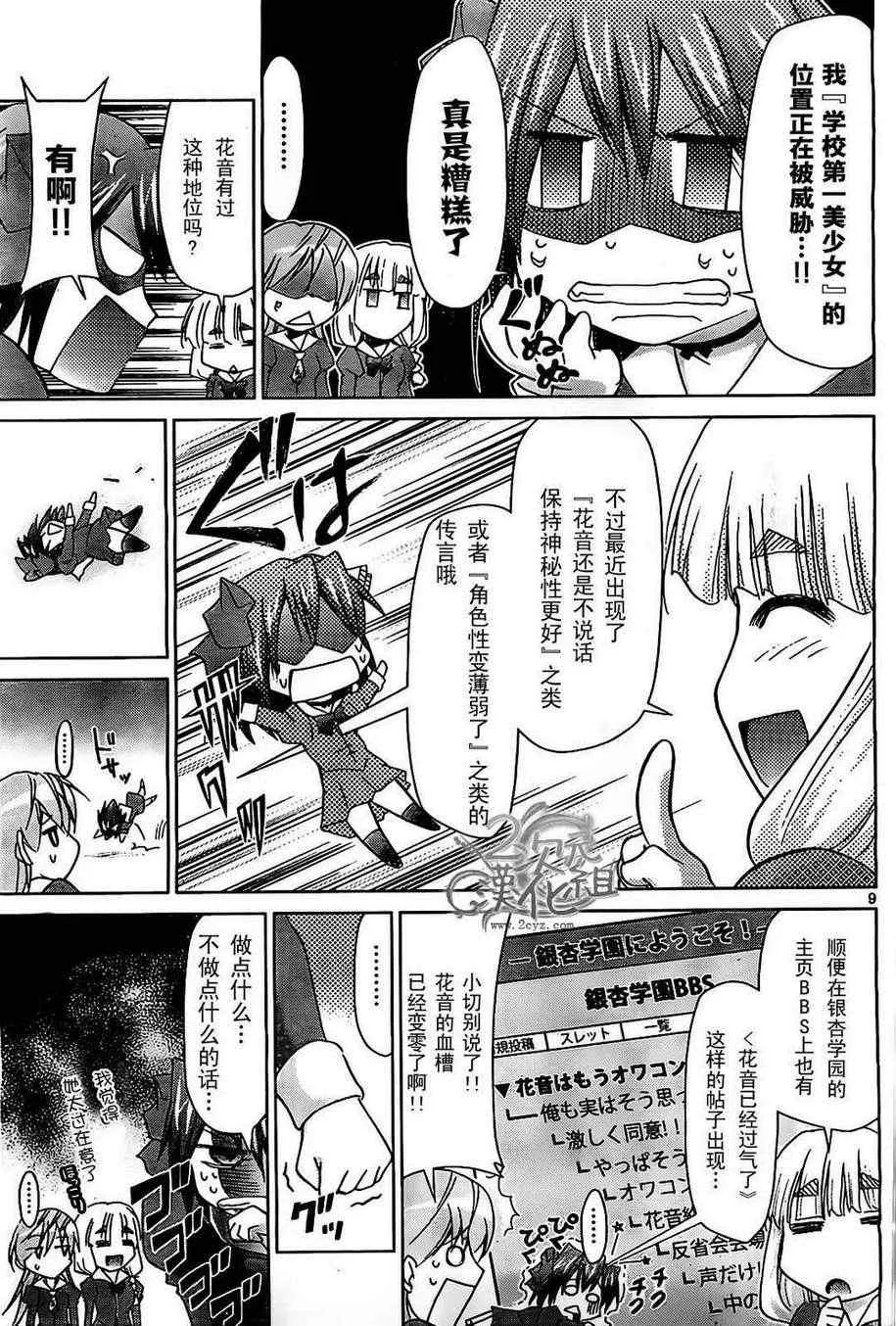 第45话 初次上学的余泼...? 第9页