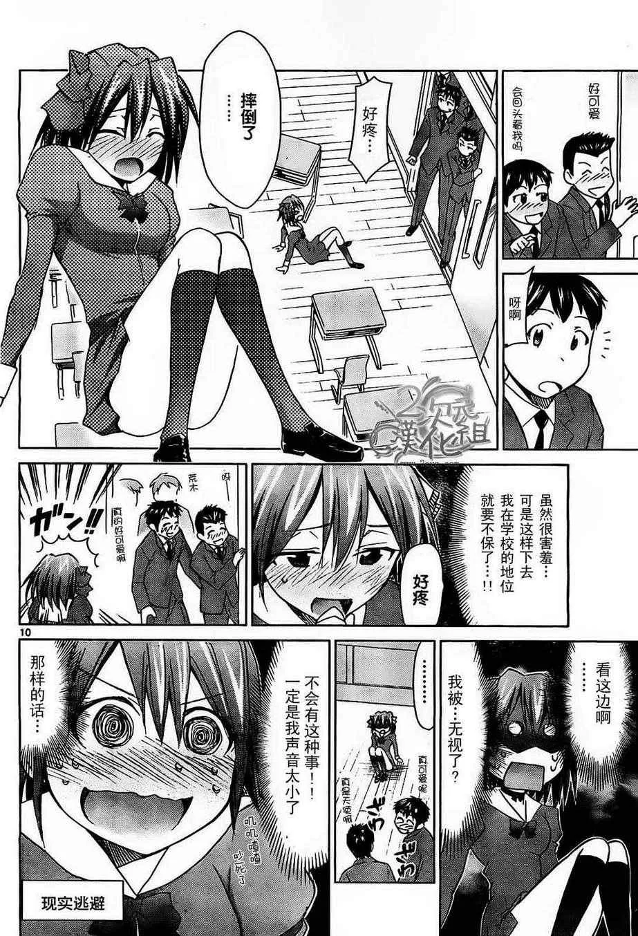第45话 初次上学的余泼...? 第10页