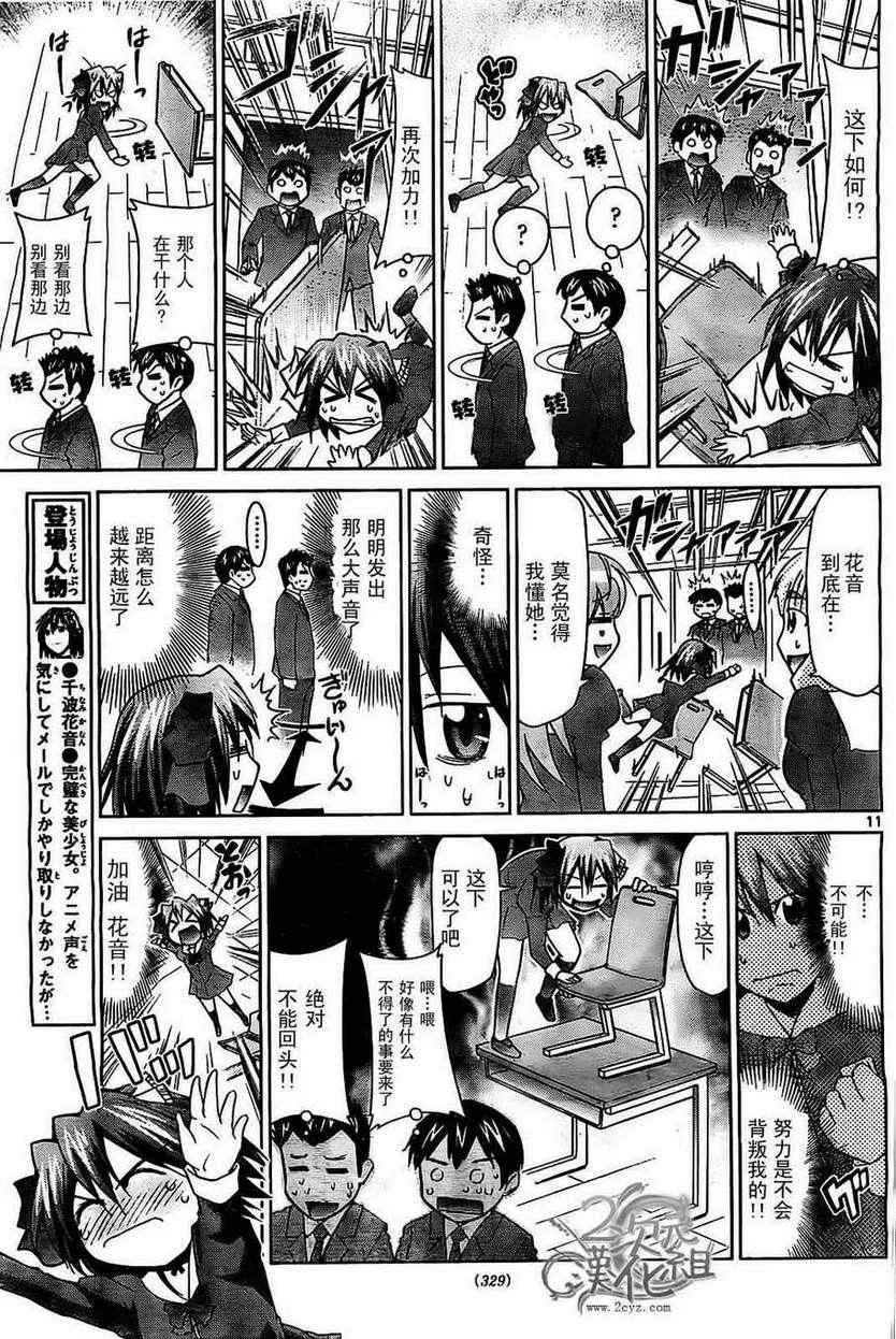 第45话 初次上学的余泼...? 第11页
