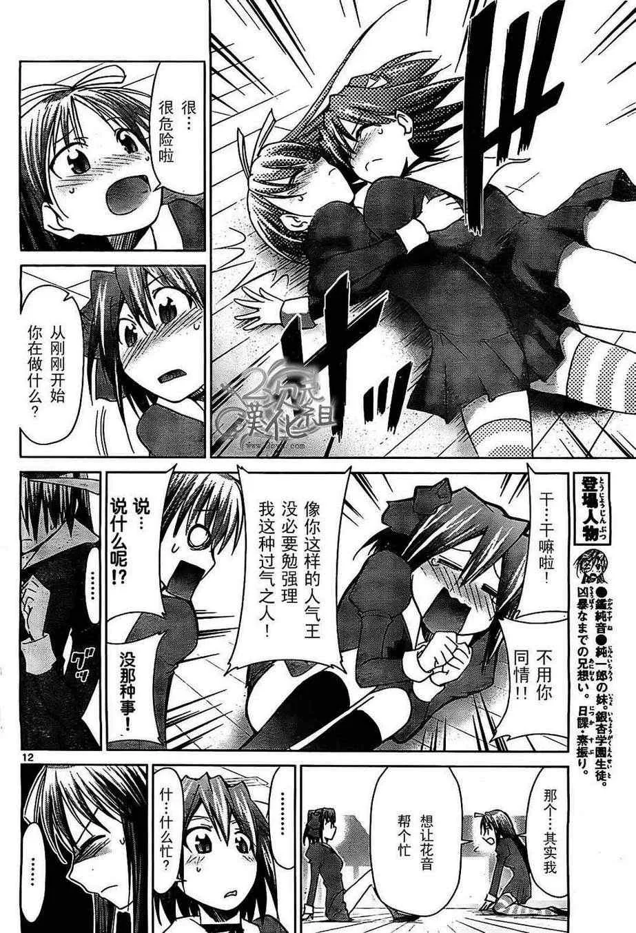 第45话 初次上学的余泼...? 第12页