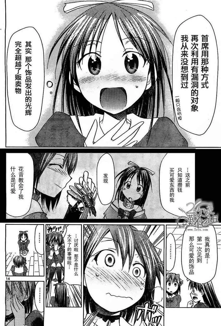 第45话 初次上学的余泼...? 第14页