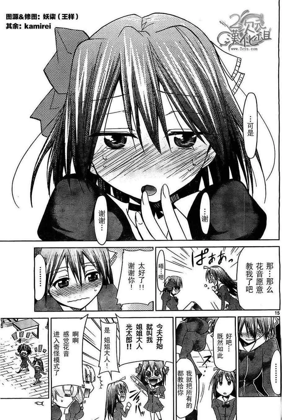 第45话 初次上学的余泼...? 第15页